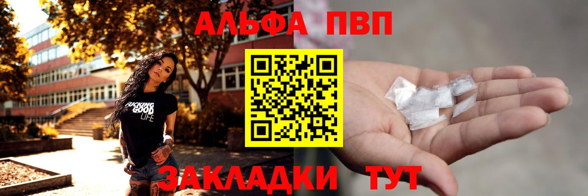 A PVP мука  Вход с VPN  Орск  A PVP Crystall 