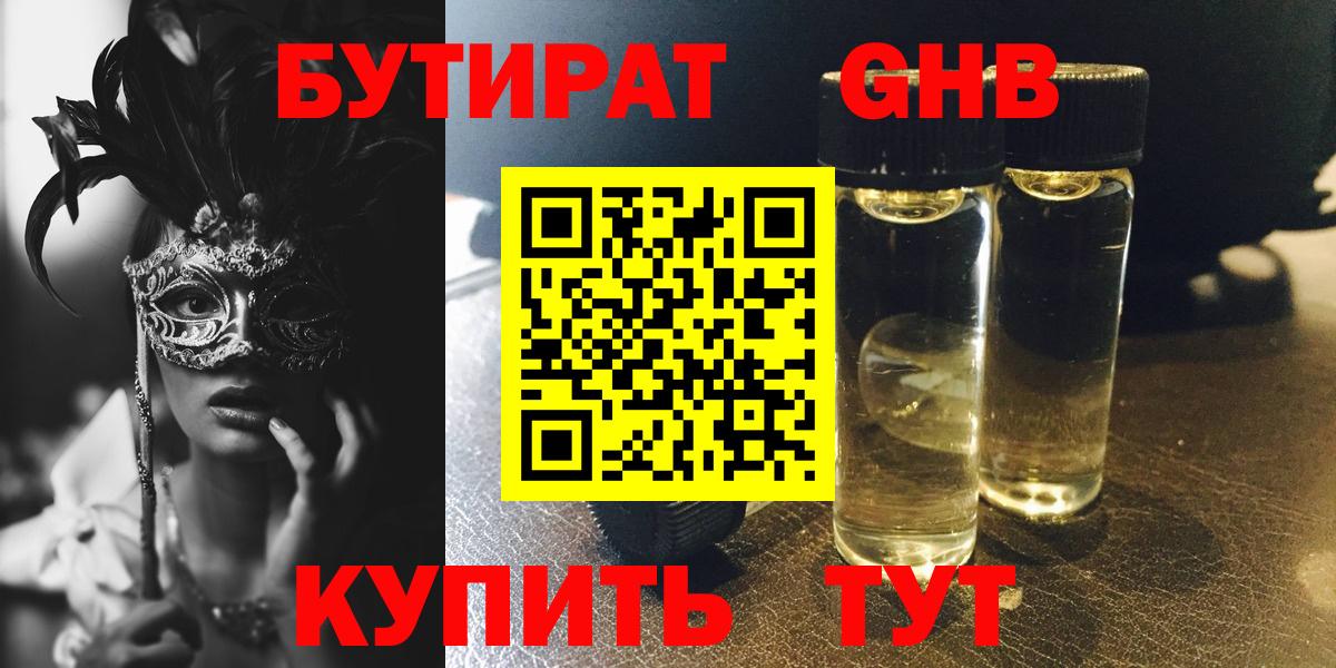 БУТИРАТ оксана Орск