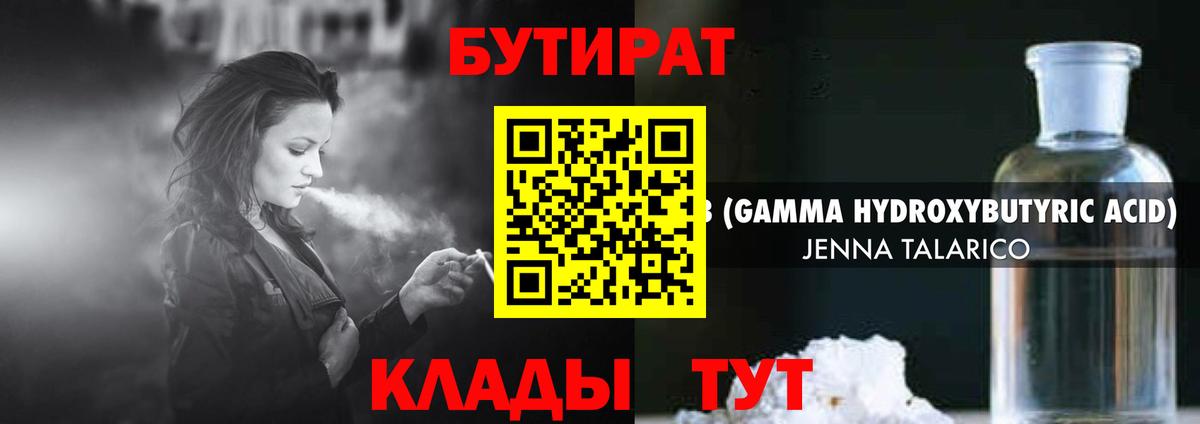 Бутират Butirat  Вход с VPN  Орск 
