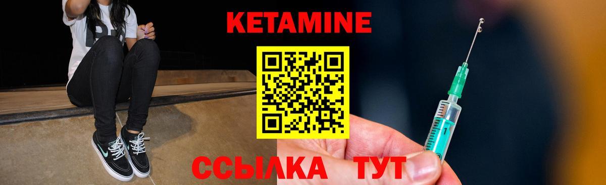 Кетамин VHQ  Вход с VPN  Орск  КЕТАМИН ketamine 