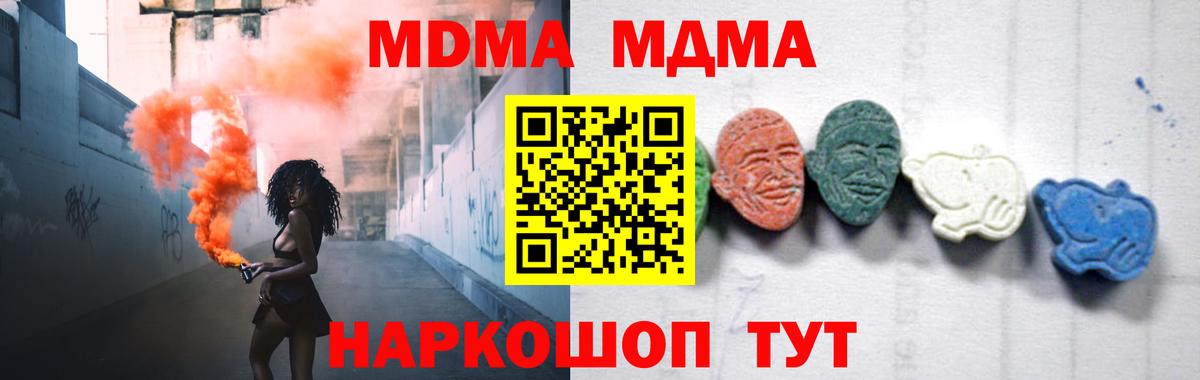 МДМА VHQ  Вход с VPN  МДМА  Орск  МДМА Molly 