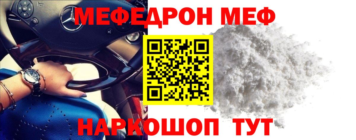 Орск  МЯУ-МЯУ  Мефедрон VHQ  Вход с VPN  МЯУ-МЯУ кристаллы  МЯУ-МЯУ 