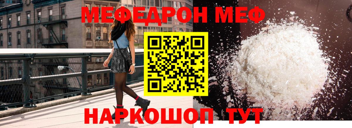 МЕФ мука Орск