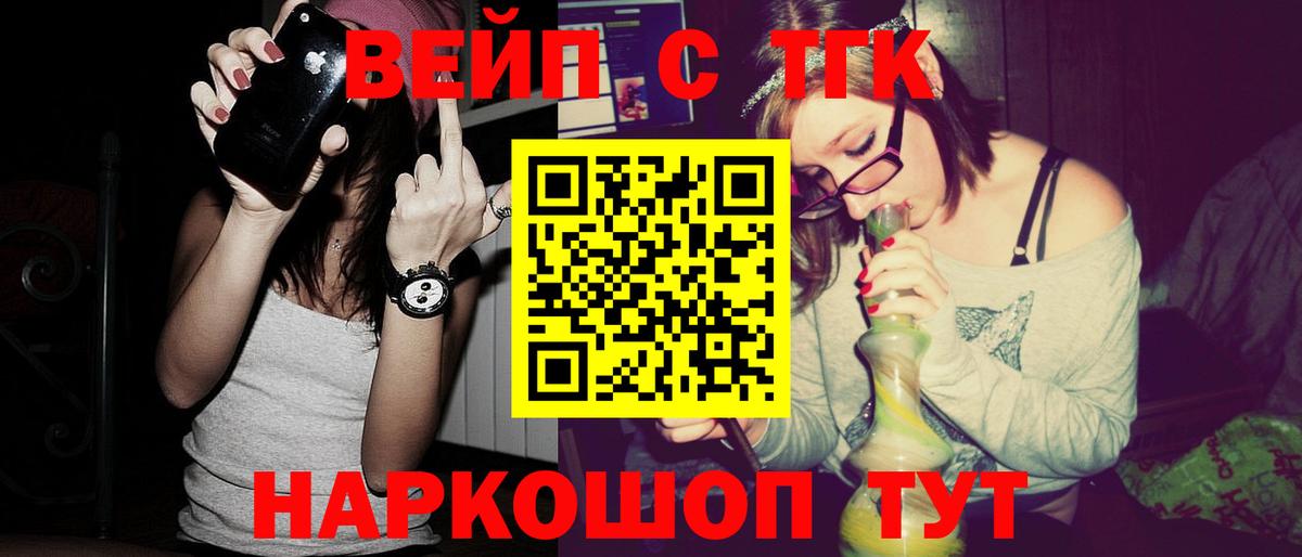 ТГК жижа  Вход с VPN  Орск 