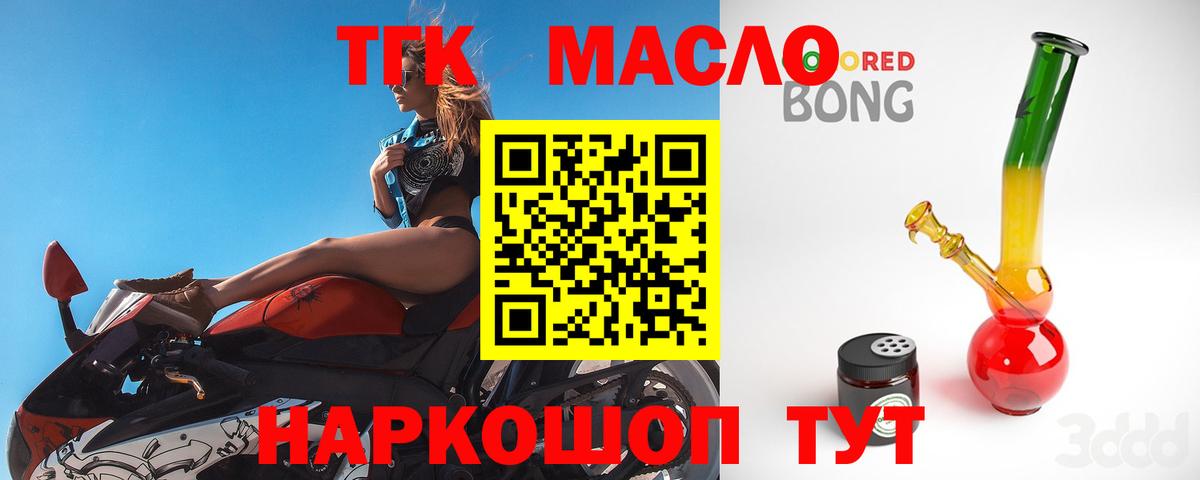 Дистиллят ТГК гашишное масло Орск